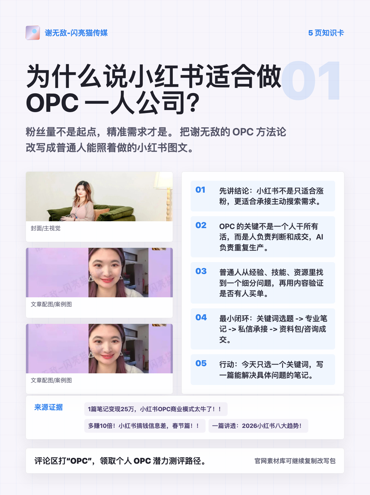 为什么说小红书适合做 OPC 一人公司？