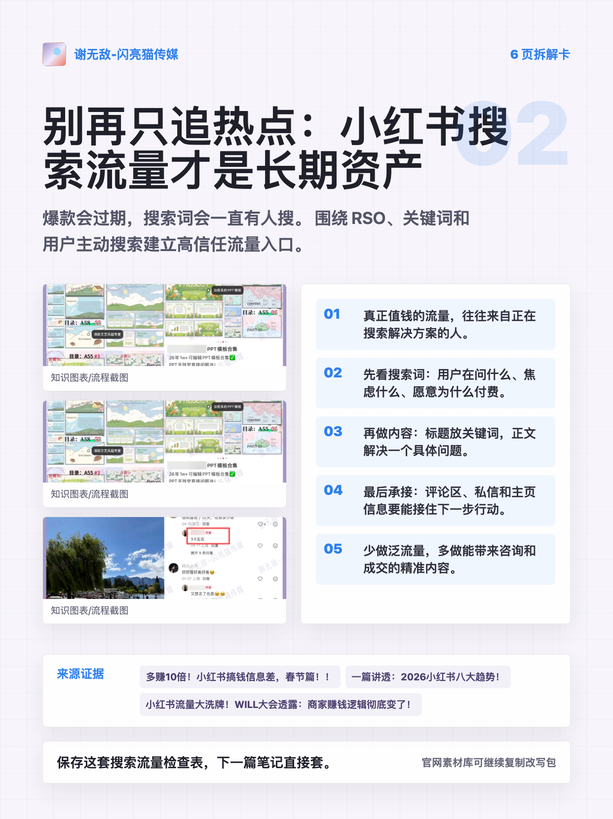 别再只追热点：小红书搜索流量才是长期资产