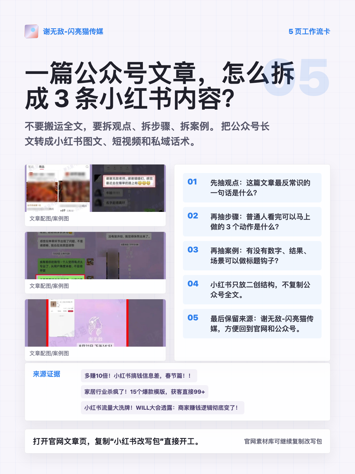 一篇公众号文章，怎么拆成 3 条小红书内容？