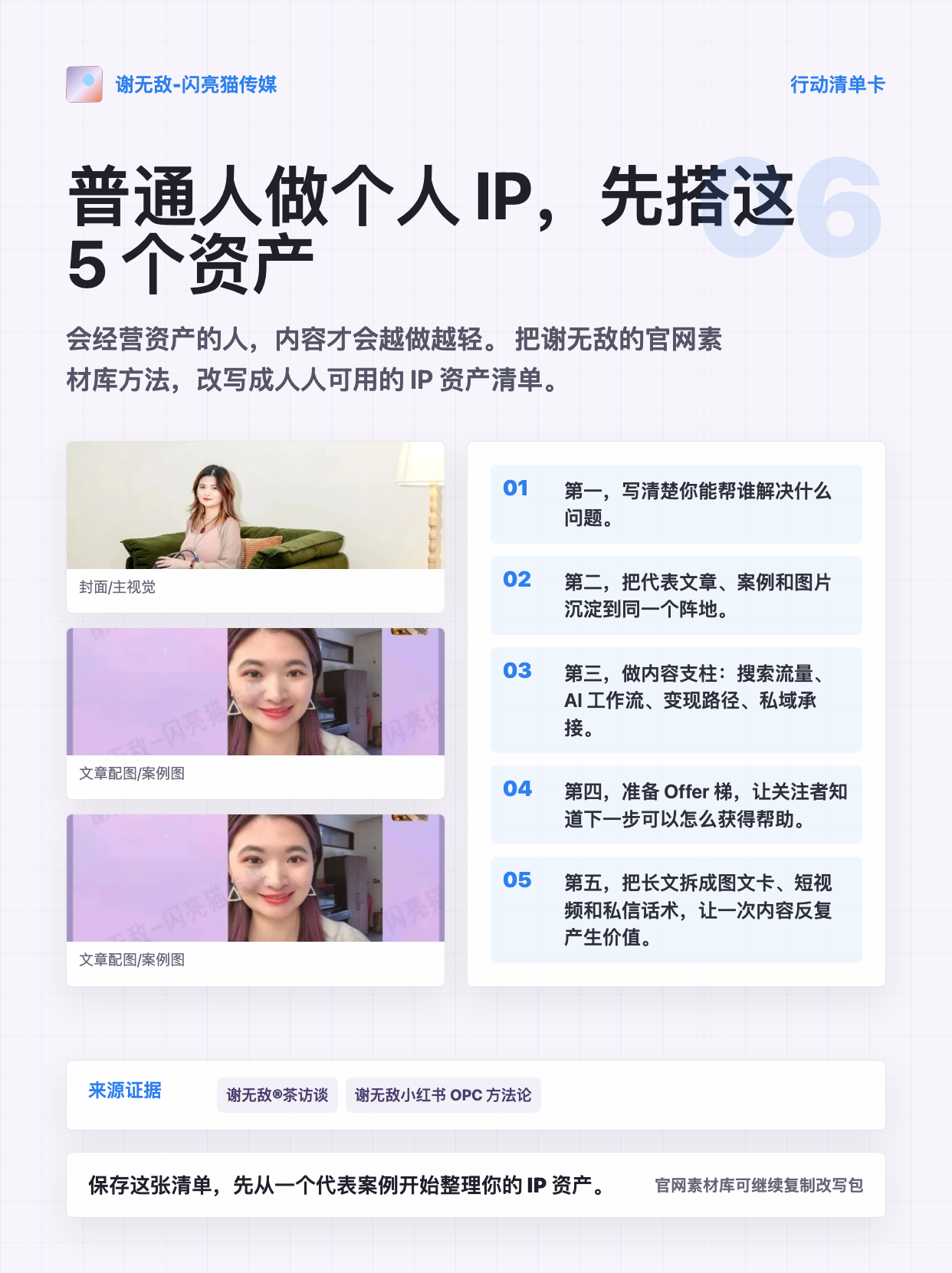 普通人做个人 IP，先搭这 5 个资产